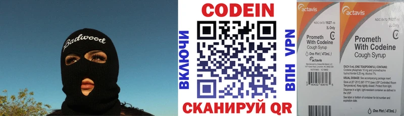 Кодеиновый сироп Lean напиток Lean (лин) дарнет шоп Пошехонье